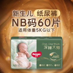 好奇 小森林pro深睡大师纸尿裤NB60片(5kg以下)新生儿尿不湿 纸尿裤NB60(≤5kg)