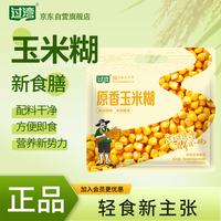 过湾 原香玉米糊300g/袋 即食独立包装辅食轻食代餐粗粮营养早餐杂粮粉