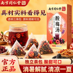 南京同仁堂 酸梅汤原料包无添加剂冲饮饮料桂花酸梅汤乌梅汤酸梅粉