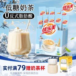 优乐美 低糖奶茶 多口味盒装条装速溶秋冬暖饮冲泡饮料  结婚伴手礼物 港式特浓