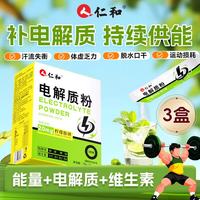 仁和 电解质粉 75g（5g*15）*3盒