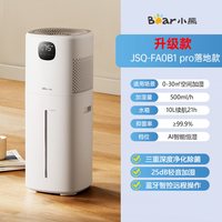 88VIP：小熊 无雾加湿器家用孕妇婴儿静卧室遥控轻音冷蒸发式循环风干抗菌