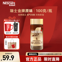 雀巢 Nestle）瑞士金牌冻干黑咖进口0糖0脂提神减重 原味 100g