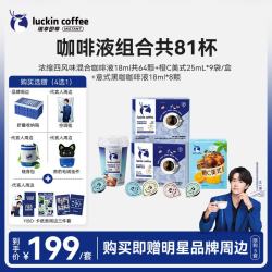 瑞幸即享咖啡 意式黑咖橙C 果C 美式生椰拿铁美式速溶黑咖啡液