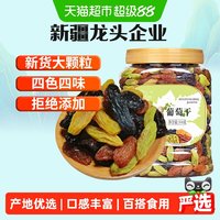 移动端、88VIP：new boundaries 四色葡萄干 500g 桶装