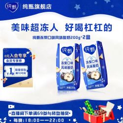 纯甄 冻梨口味风味酸奶 200g*2盒
