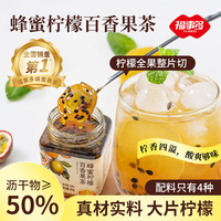 福事多 蜂蜜柠檬百香果茶500g冷热双泡水果茶夏日解暑学生办公室冲泡果酱