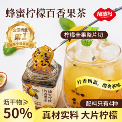福事多 蜂蜜柠檬百香果茶500g冷热双泡水果茶夏日解暑学生办公室冲泡果酱