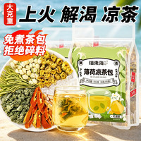 福東海 福东海 凉茶包（50包） 三伏天冷泡茶金银花茉莉花菊花解渴防暑养生茶