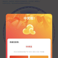 蓝月亮会员抽奖得 50 京豆