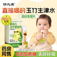 舒元康 玉竹生津水雪梨膏百合20袋搭麦冬茶包中药材