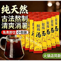 胖东来 同款正宗酸梅汤冲泡饮品冷泡茶酸梅汤浓缩汁免熬煮清爽解腻 冷泡酸梅汁 10g*10包 必备