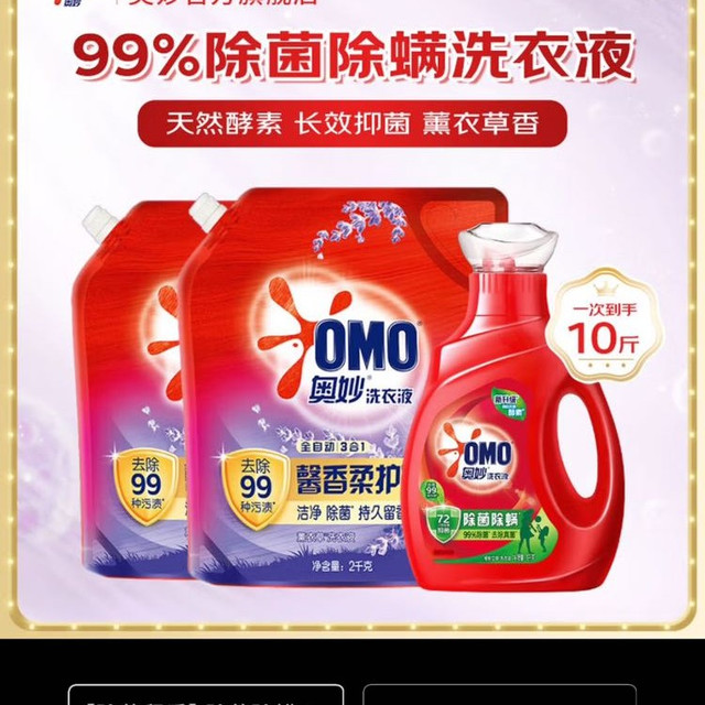 奥妙 99%除菌螨洗衣液 3效合1大师特调香氛液持久留香洁净去污渍组套 1kg瓶+2kg*2袋共10斤
