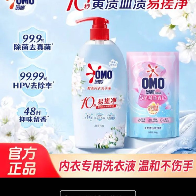 奥妙 新一代酵素内衣洗衣液手洗内衣裤女士专用洗衣液有效去黄血渍HPV 小苍兰750g+5星液100g