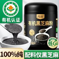 丙田 有机黑芝麻粉 500g 无添加糖