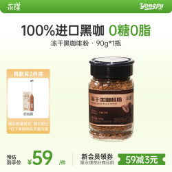 永璞0糖0脂进口速溶特浓冻干黑咖啡粉意式美式400次咖啡