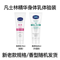 凡士林 果酸双萃精华身体乳  85ml