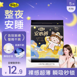 自由点 超薄 女士安睡裤  M码*5片 M