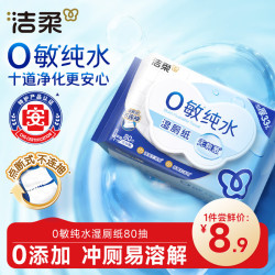 洁柔 亲肤清爽速干 湿厕纸 卷纸 80抽*1包
