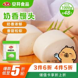 安井 奶香馒头 1kg
