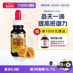 AUSupreme 成人蜂胶滴剂 50% 25ml