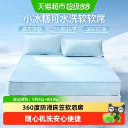 富安娜 凉席床笠款夏天凉感冰糕席可水洗软席子凉席三件套2024