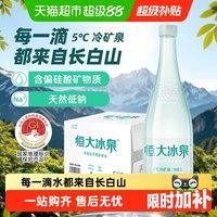 移动端：恒大冰泉 长白山天然低钠矿泉水