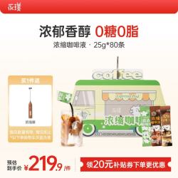 永璞 无糖浓缩黑咖啡液0脂速溶意式拿铁 醇厚+黑巧+茉莉风味 25g*80条
