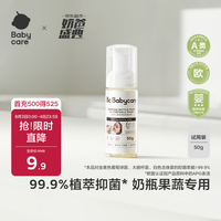 babycare 奶瓶奶嘴清洗剂婴儿餐具果蔬谷物酵素清洗液洗洁精小瓶便携装50g