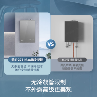 美的 JSLQ27-G7E Max 增压恒温 16L 天然气燃气热水器