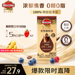 摩可纳 浓缩咖啡液 深度烘培20ml*8 0糖0脂冷萃拿铁冰美式黑咖啡即饮饮料