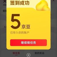 京东服务页面每日签到可得5京豆
