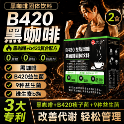 仁和 B420左旋肉碱黑咖啡固体饮料 2盒