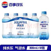 AQUAFINA pepsi 百事 纯水乐 AQUAFINA 无糖原味苏打气泡水 300ml*12瓶