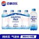 AQUAFINA pepsi 百事 纯水乐 AQUAFINA 无糖原味苏打气泡水 300ml*12瓶