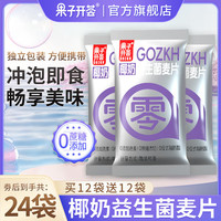 果子开荟 椰奶益生菌麦片 648g 27g*24袋