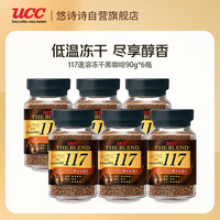 UCC 117冻干速溶纯黑进口咖啡粉 90g*6瓶装