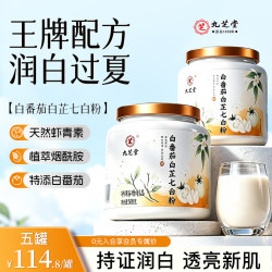 九芝堂 白番茄杏仁七白饮粉 500g*5