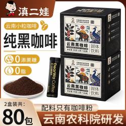 滇二娃 农科院黑咖啡速溶0脂运动代餐美式云南小粒咖啡2盒