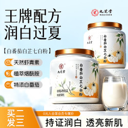 九芝堂 白番茄杏仁七白饮粉 500g*3罐