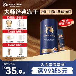 瑞幸咖啡 大师经典中深烘冻干咖啡 2g*18袋