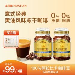 花田萃 黄油风味浓缩冻干咖啡100g速溶黑咖啡小黄油美式
