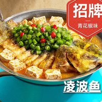 半天妖烤鱼超性价比凌波鱼2-3人餐（凌波鱼）