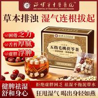 中医医院 淄博市中医医院五指毛桃茯苓茶祛身祛湿健脾排湿三伏天养生茶包养胃送老师送礼