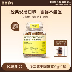 鲨鱼菲特 冻干黑咖啡粉0脂0蔗糖低卡冷萃运动健康现磨速溶美式400次咖啡