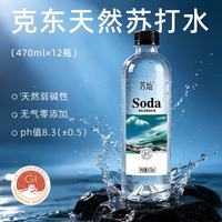 苏灿 克东天然苏打水470ml*12瓶弱碱无糖无汽运动补水地标保护箱装