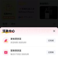 「荣耀京东自营旗舰店」腰果圈每日签到5京豆，发帖10京豆。
