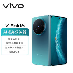 vivo X Fold6 16GB+512GB 蓝洞 原子工作台 蔡司2亿超级主摄 等效7000mAh蓝海电池 AI折叠屏手机