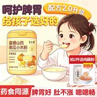 半山农 富硒南瓜山药小米粉500g*2营养早餐代餐粉即食冲泡养胃粥