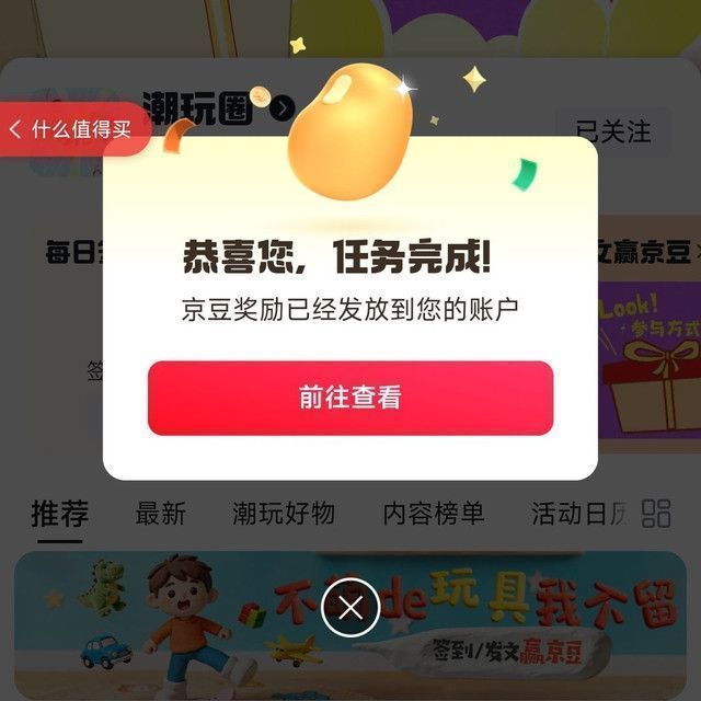 京东圈子潮玩圈关注10京豆+发帖实测14京豆。